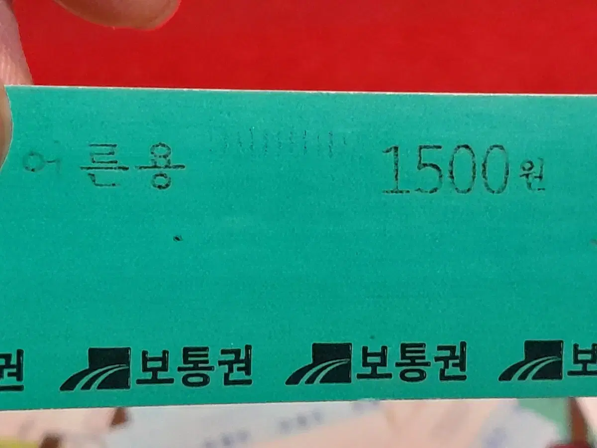 옛날 지하철승차권 100매